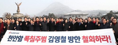 한국당 김성태 원내대표를 비롯한 당 지도부와 소속 의원들이 23일 청와대 분수대 앞에서 북한 김영철 노동당 부위원장의 방한을 반대하는 구호를 외치고 있다. /연합뉴스